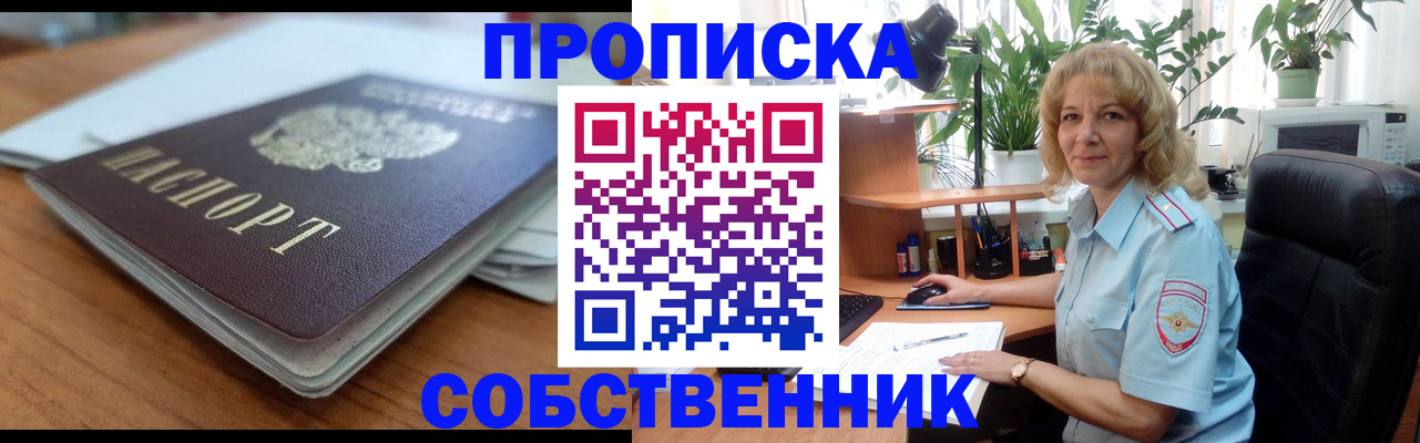 временная регистрация надежно в Бабаево