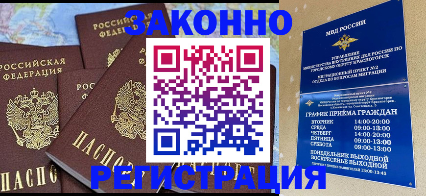 временная регистрация надежно в Бабаево