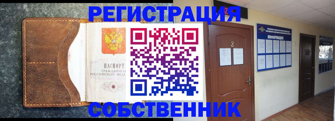 прописка законно в Бабаево