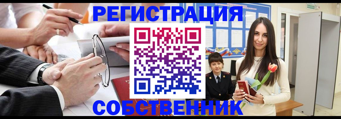 временная регистрация для школы в Бабаево